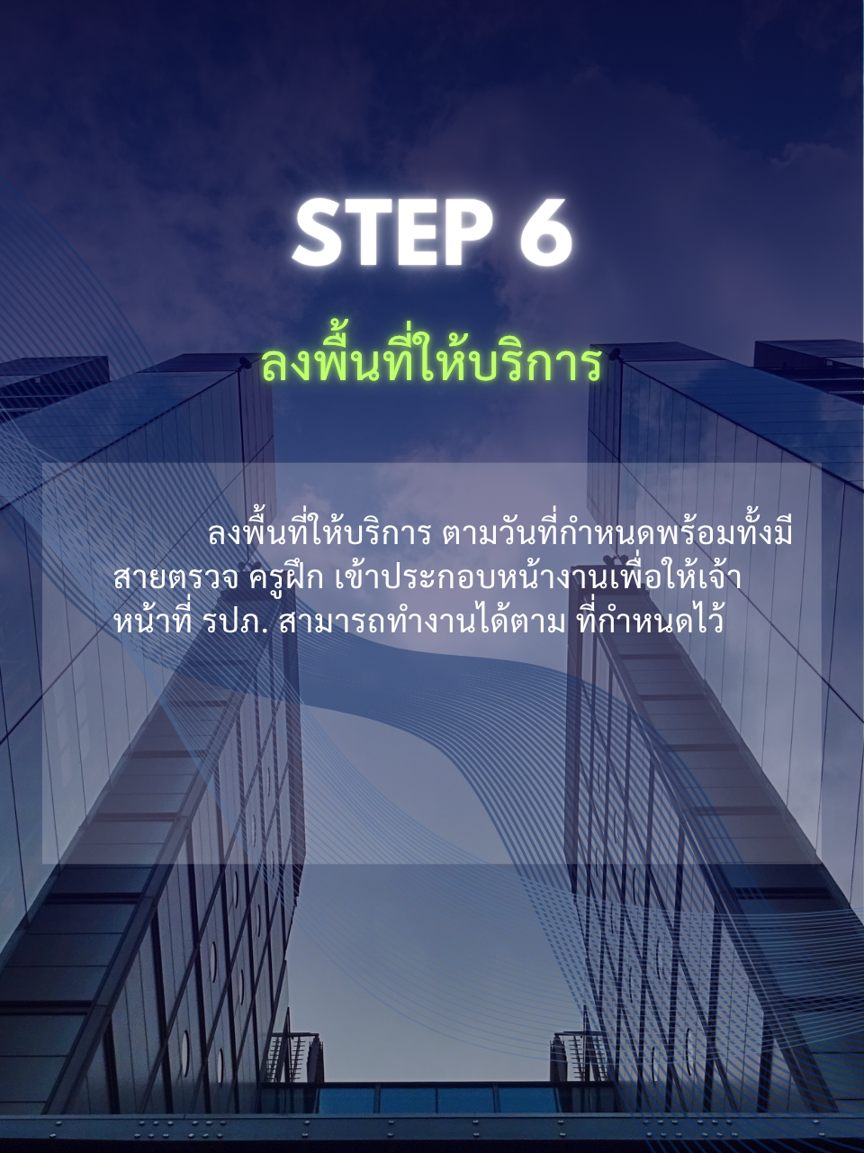 Step6